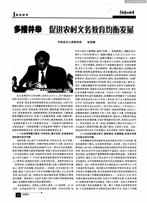 多措并举 促进农村义务教育均衡发展