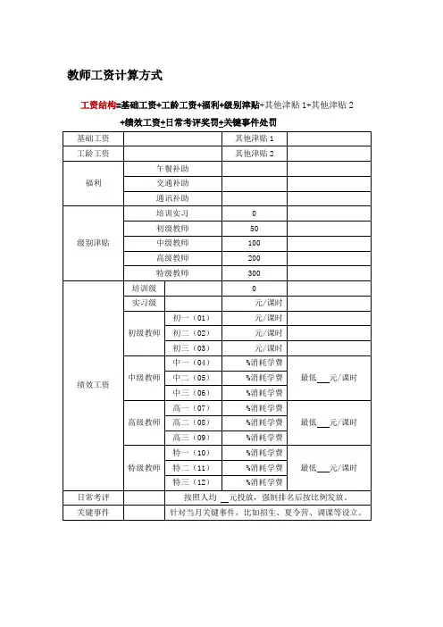 教师工资计算方式