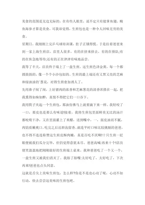 舌尖上的美食作文550字