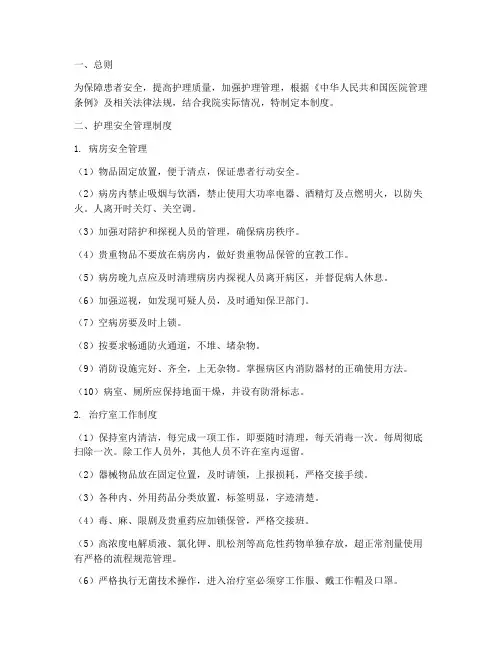 三甲医院护理安全管理制度