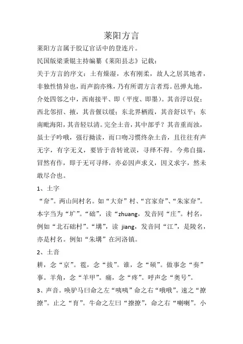 莱阳方言