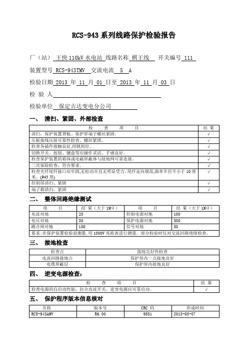 RCS-941(3)系列线路保护装置(王快111)