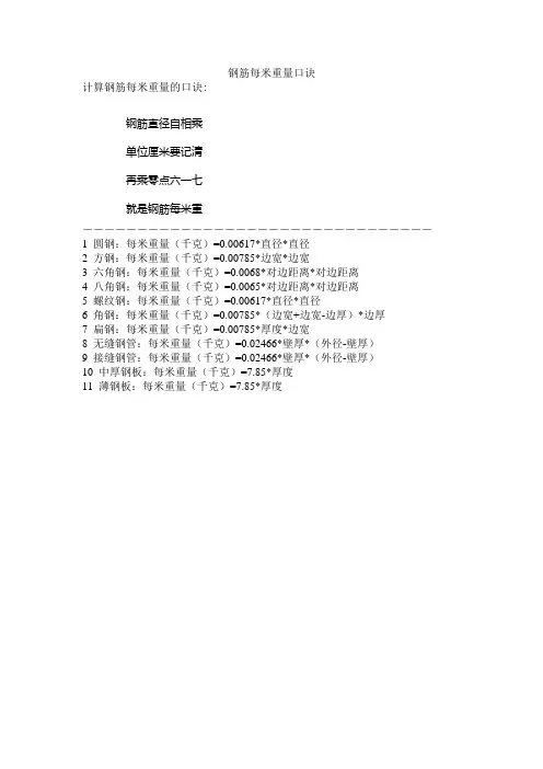 钢筋每米重量口诀