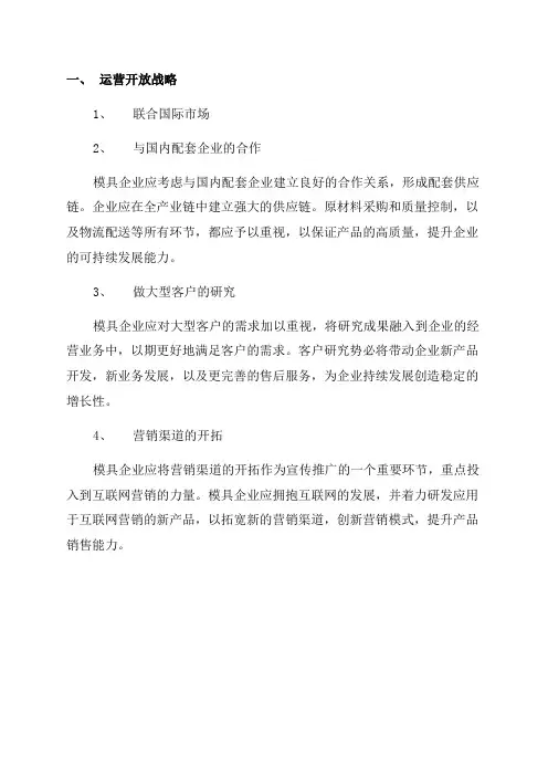 2024年模具企业三年发展战略规划