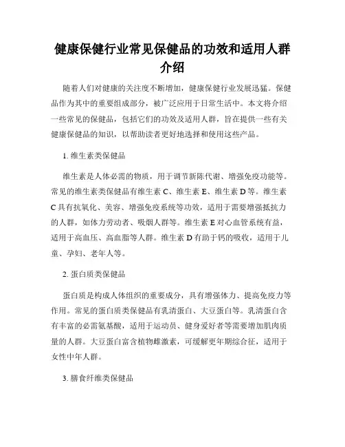 健康保健行业常见保健品的功效和适用人群介绍