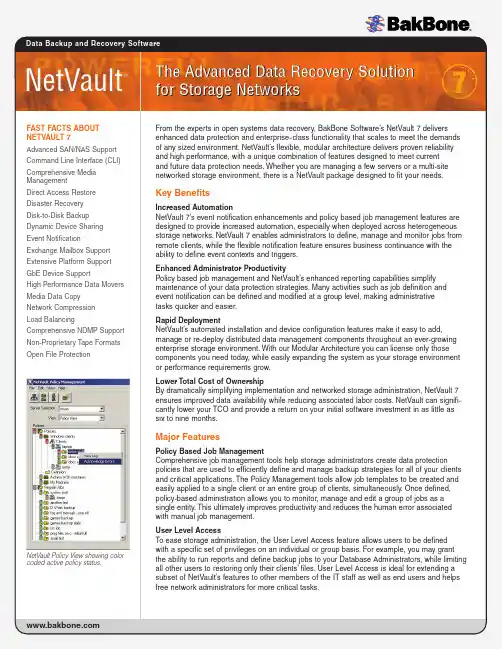 BakBone NetVault 7 数据备份与恢复软件产品介绍说明书