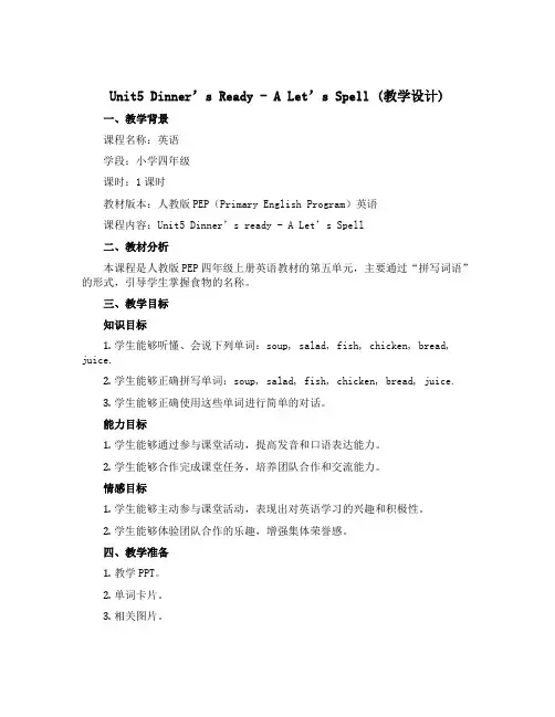 Unit5 Dinner’s ready A Let’s spell(教学设计)人教PEP版英语四年