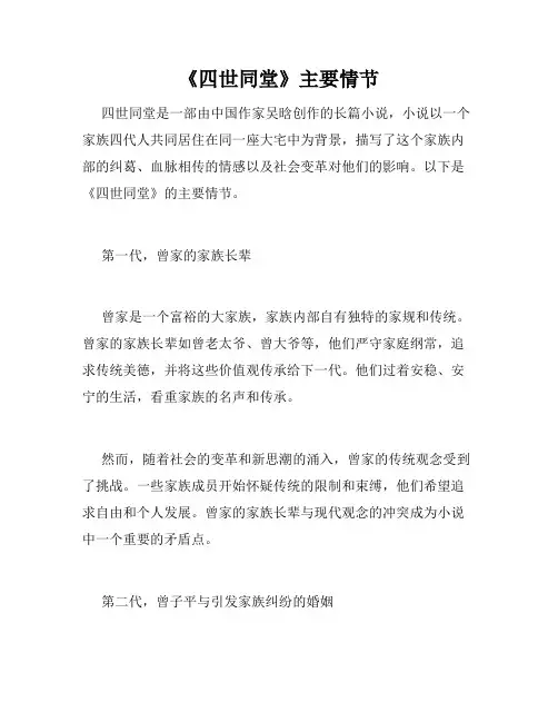 《四世同堂》主要情节