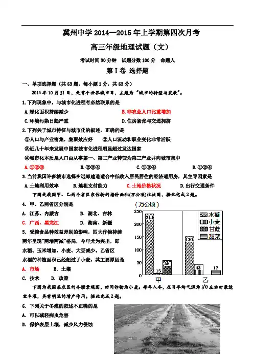 河北省衡水市冀州中学2015届高三上学期第四次月考地理试题及答案