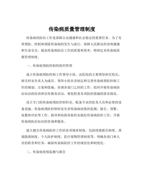 传染病质量管理制度