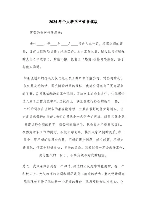 2024年个人转正申请书模版(7篇)