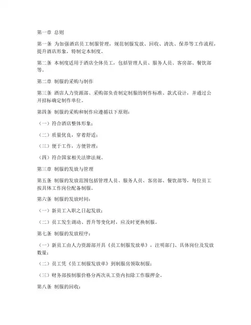 酒店制服房管理制度