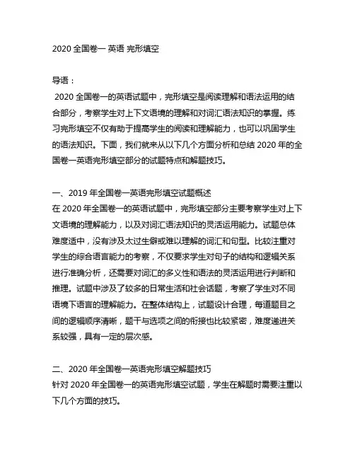 2020全国卷一 英语 完形填空