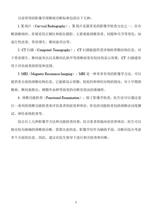 影像学颈椎病诊断标准