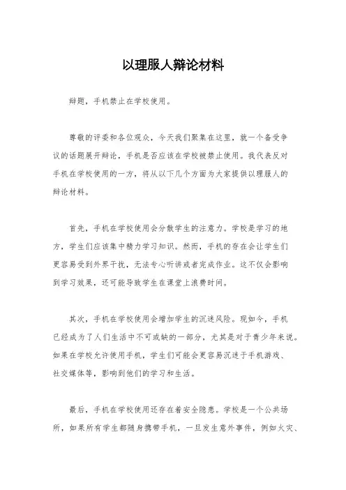 以理服人辩论材料