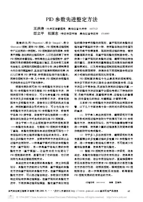 PID参数先进整定方法