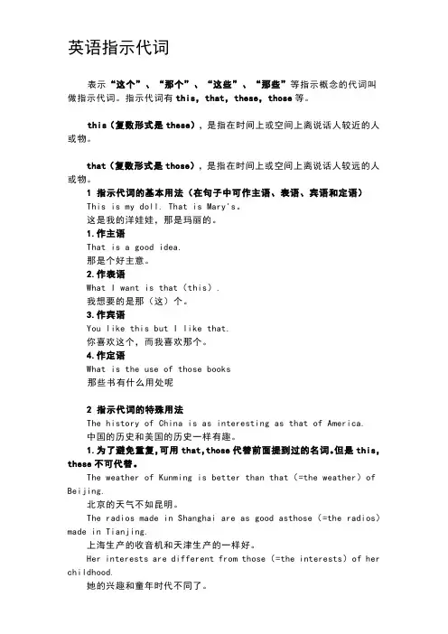 英语指示代词