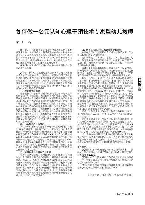 如何做一名元认知心理干预技术专家型幼儿教师