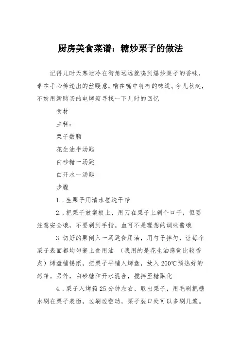 厨房美食菜谱：糖炒栗子的做法_1