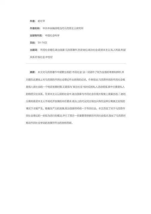 马克思的市民社会理论及其历史地位