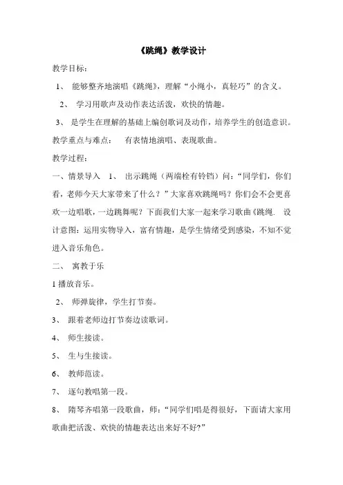 一年级下册音乐教案-5 《跳绳》 ︳人音版 (五线谱)