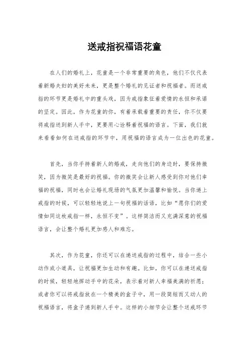 送戒指祝福语花童