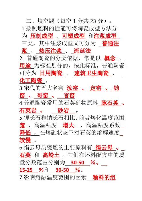 陶瓷习题及答案