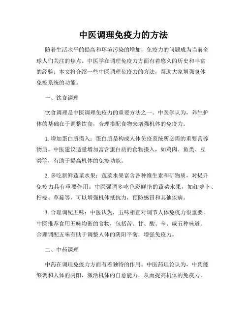 中医调理免疫力的方法