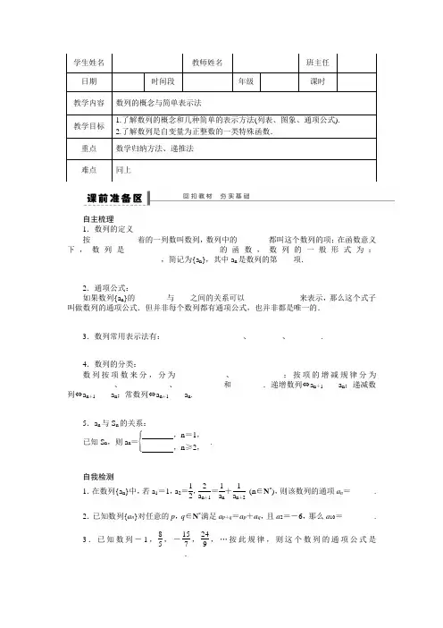 高考一轮复习 数列概念 知识点+例题+练习