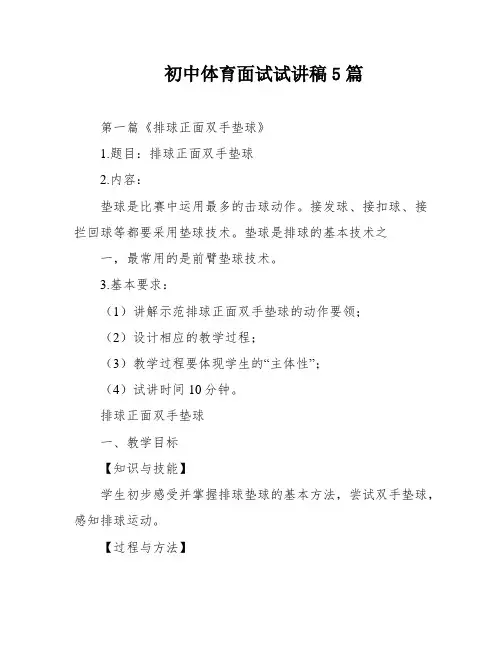 初中体育面试试讲稿5篇
