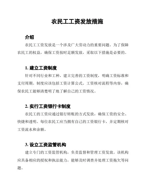农民工工资发放措施