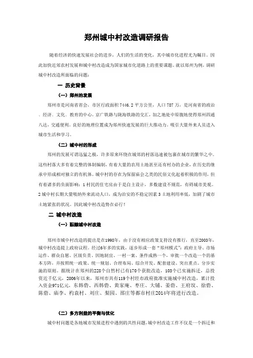 庙李调研报告 2