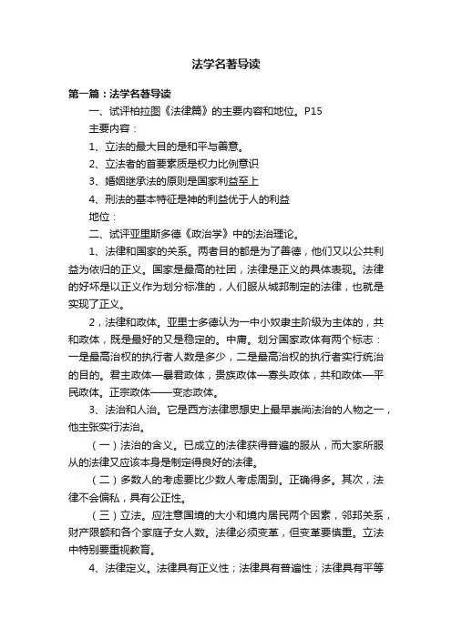 法学名著导读