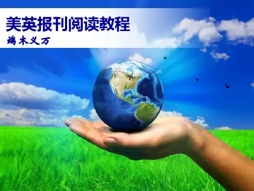 报刊阅读,第四版9