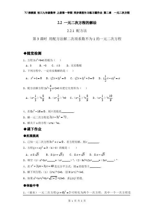 湘教版九年级数学上册 同步课堂练习题作业 第二章 2.2.1 第3课时 用配方法解二次项系数不为1的一元二次方程