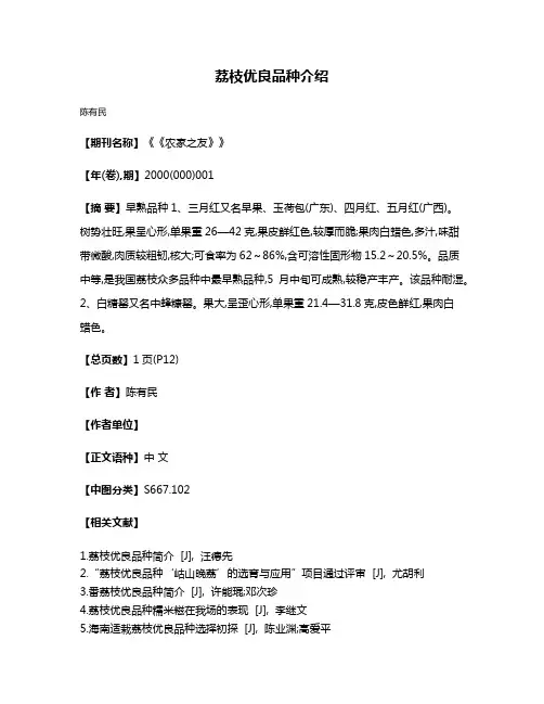 荔枝优良品种介绍