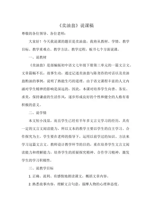 《卖油翁》说课稿