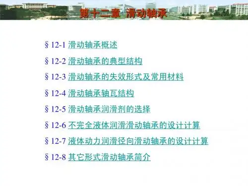 滑动轴承