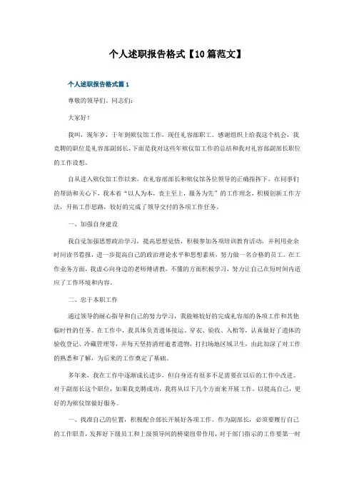 个人述职报告格式【10篇范文】