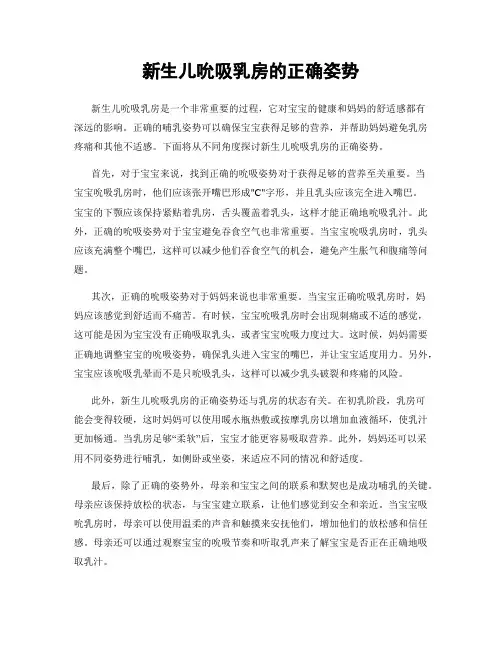 新生儿吮吸乳房的正确姿势
