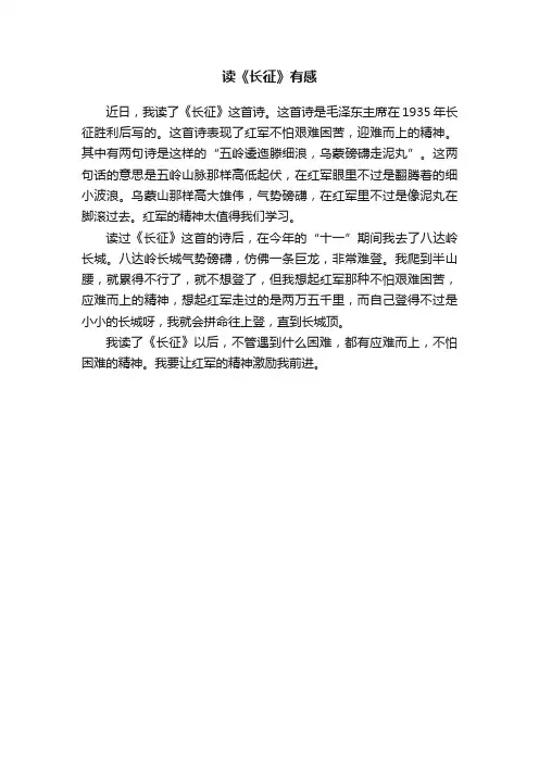 读《长征》有感