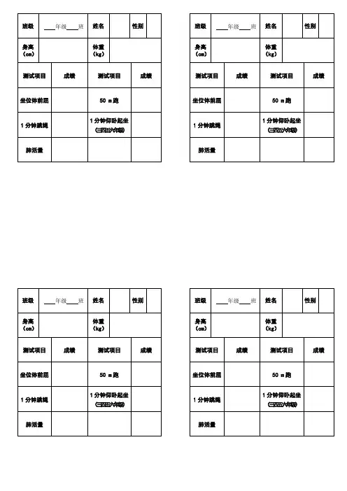 运动会体质测试表