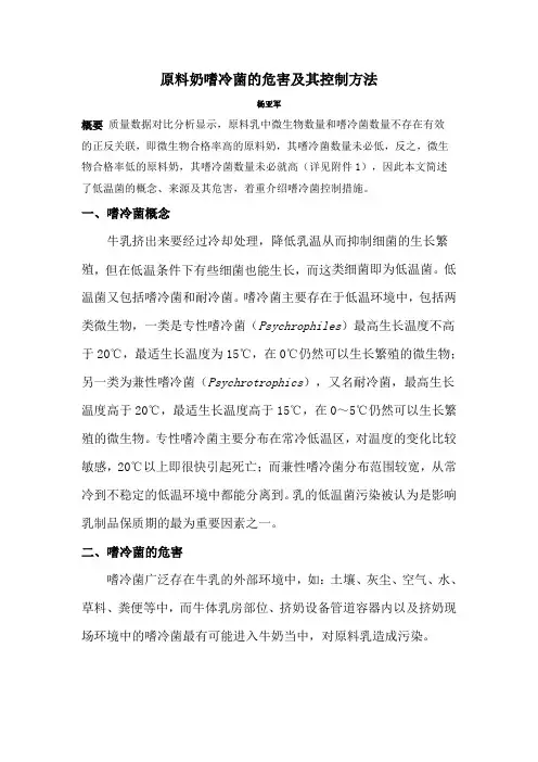 原料奶嗜冷菌的危害及其控制方法
