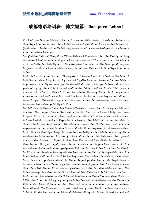 成都德语培训班：德文短篇：Das pure Leben!