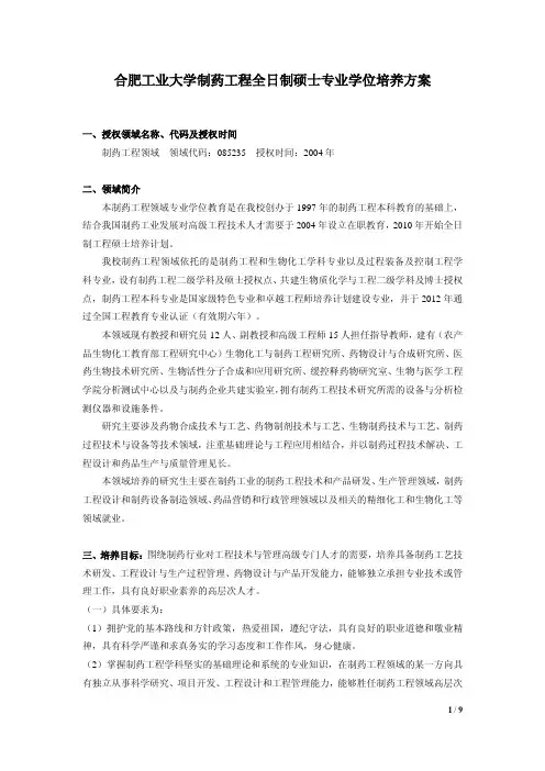 合肥工业大学制药工程全日制硕士专业学位培养方案