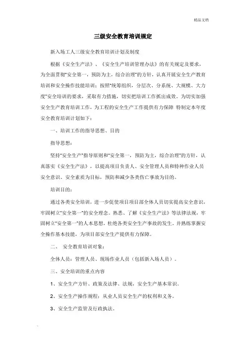 三级安全教育培训规定