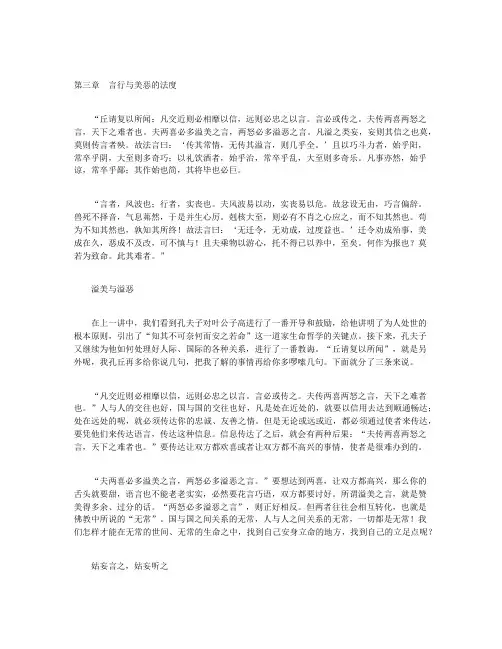 禅说庄子（二）3·应帝王-第三章