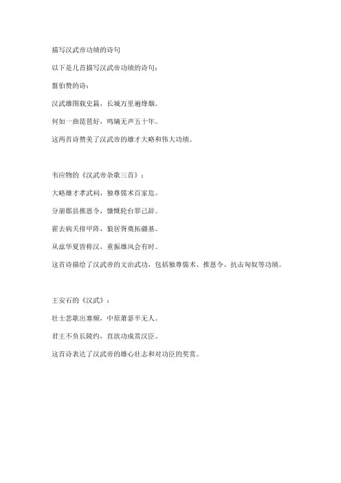 描写汉武帝功绩的诗句