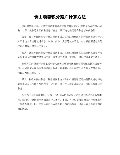 佛山顺德积分落户计算方法
