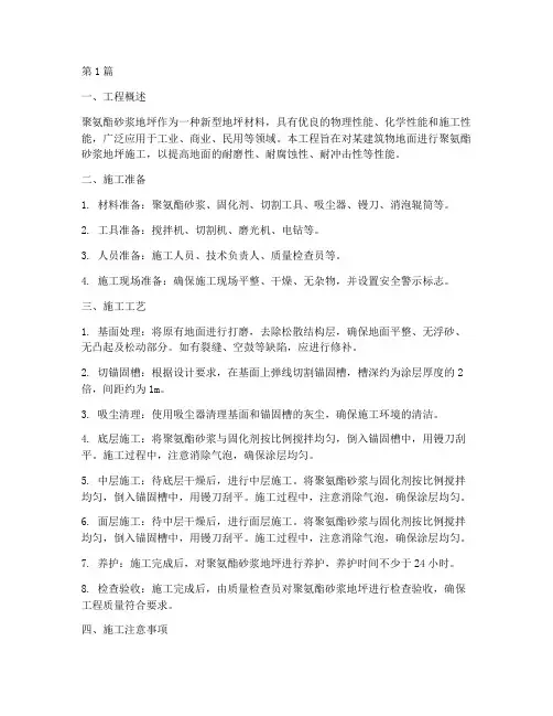 聚氨酯砂浆地坪施工工程(3篇)